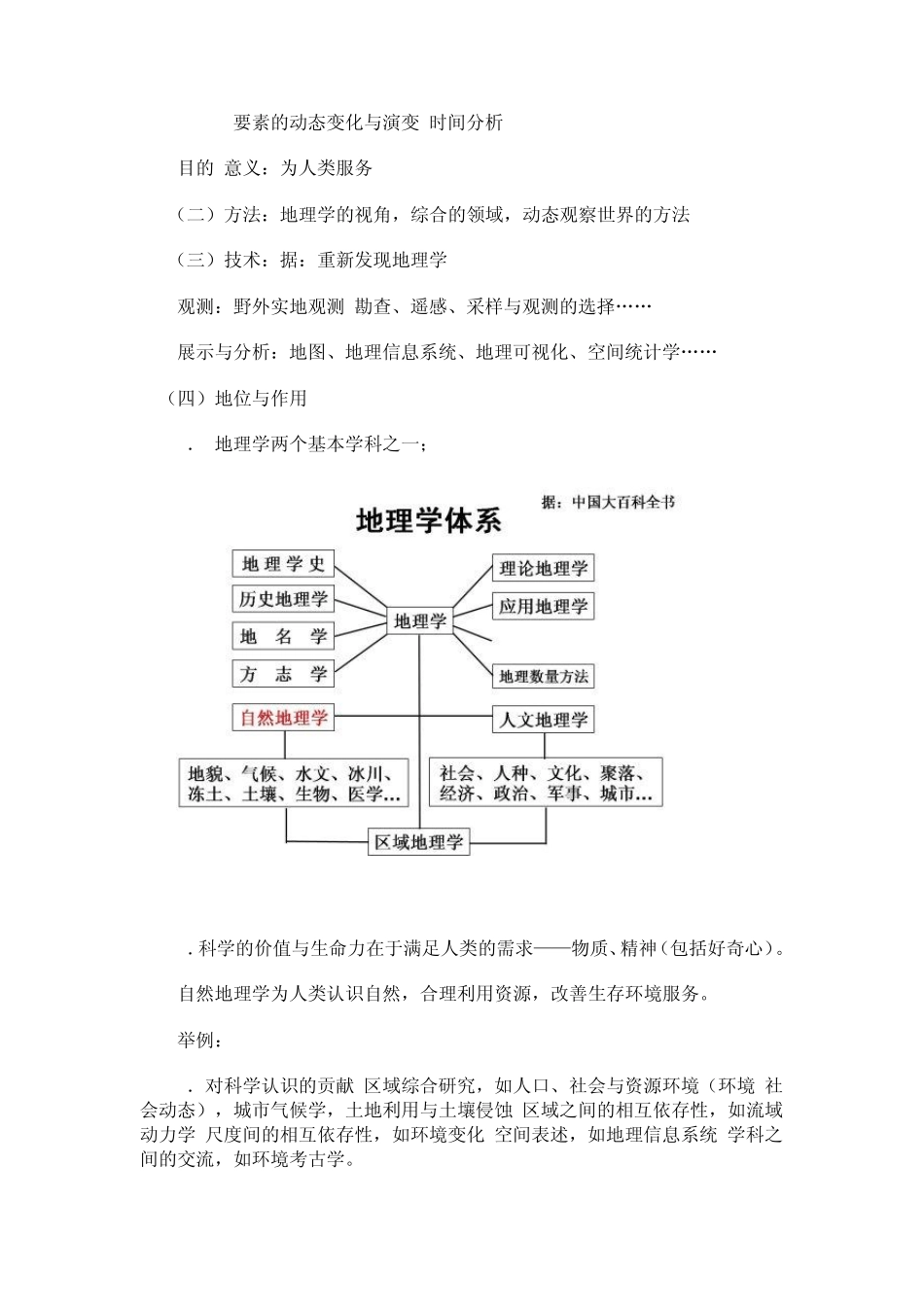 自然地理学的学科性质与核心内容_第2页