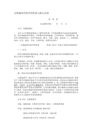 自然地理学的学科性质与核心内容