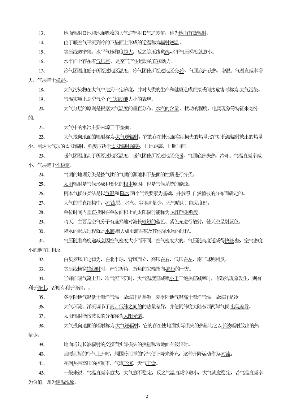自然地理学第四版气象思考题_第2页