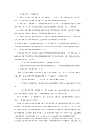 自然地理学考研真题