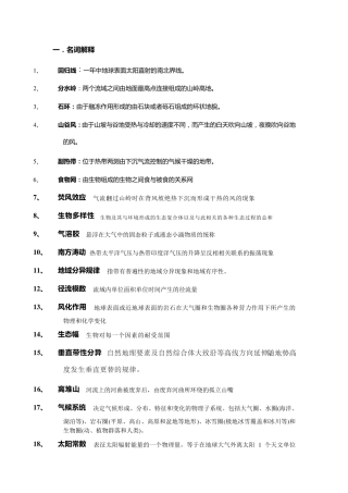 自然地理学试题及答案