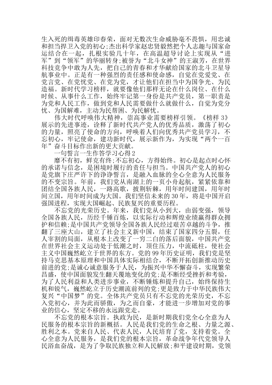 一句誓言一生作答学习心得5篇_第2页