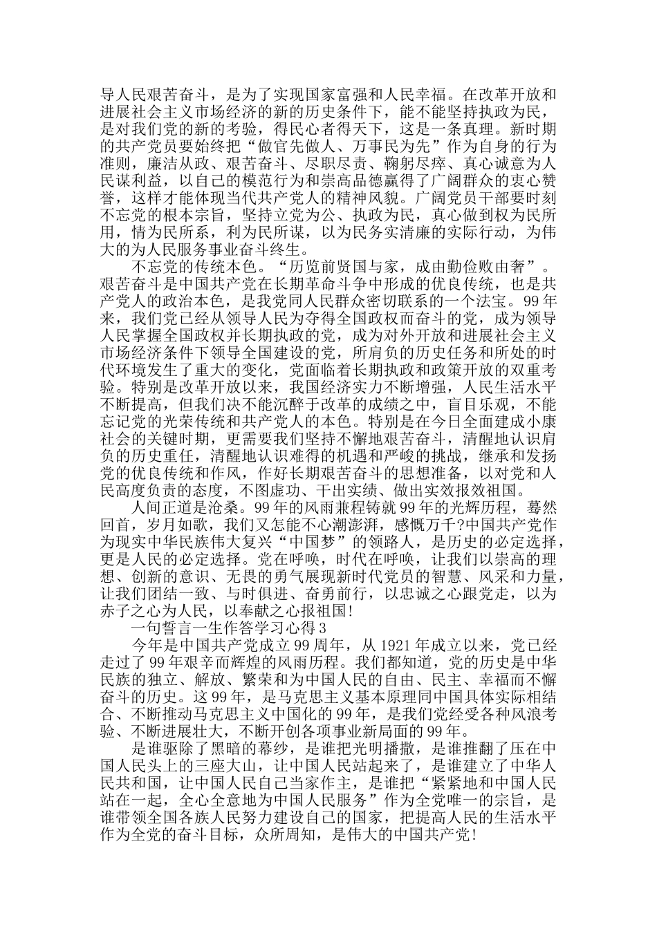 一句誓言一生作答学习心得5篇_第3页