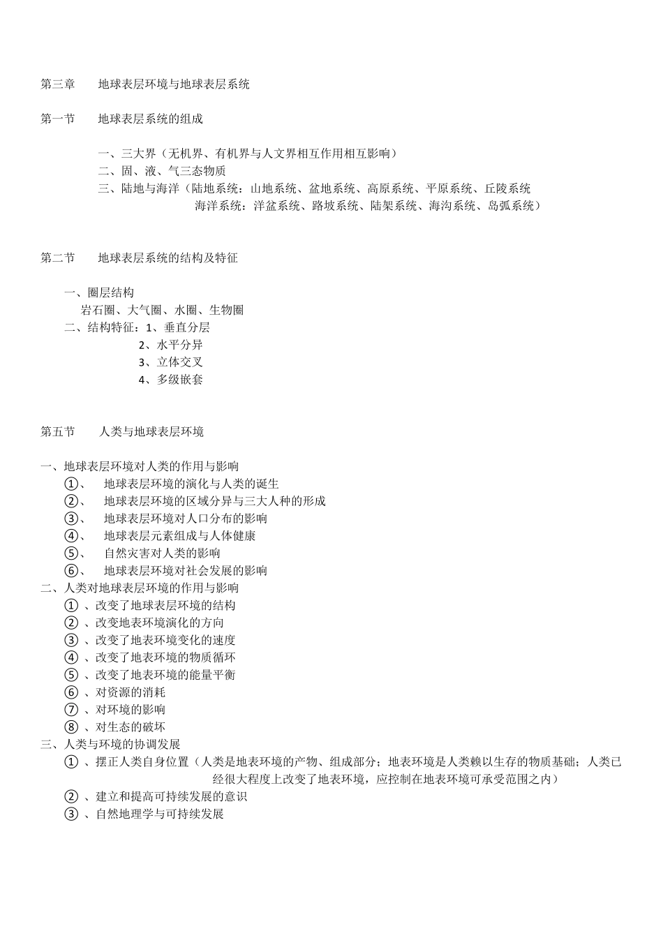 自然地理学重点_第2页