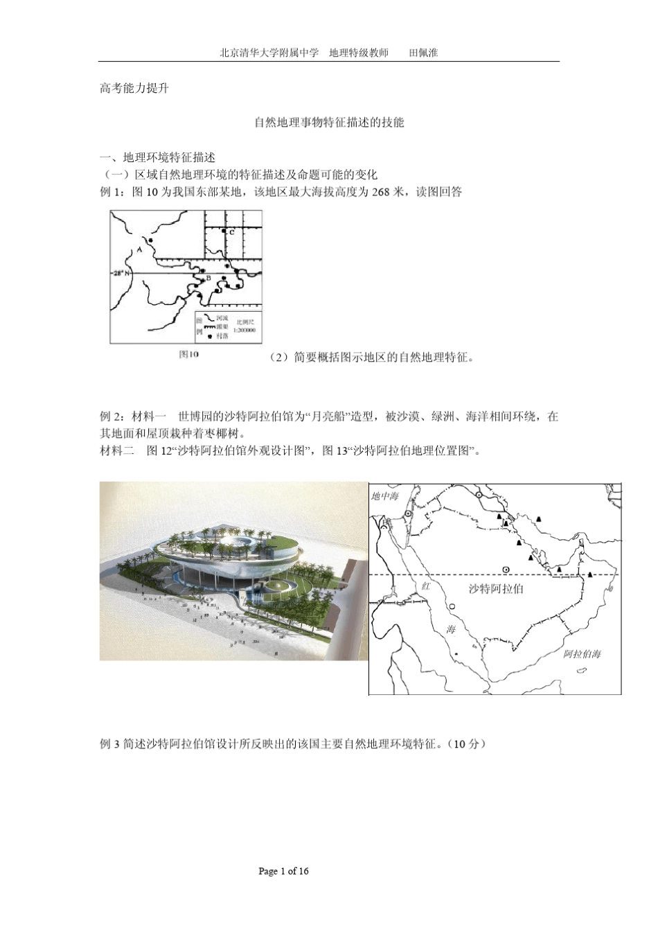 自然地理特征描述_第1页