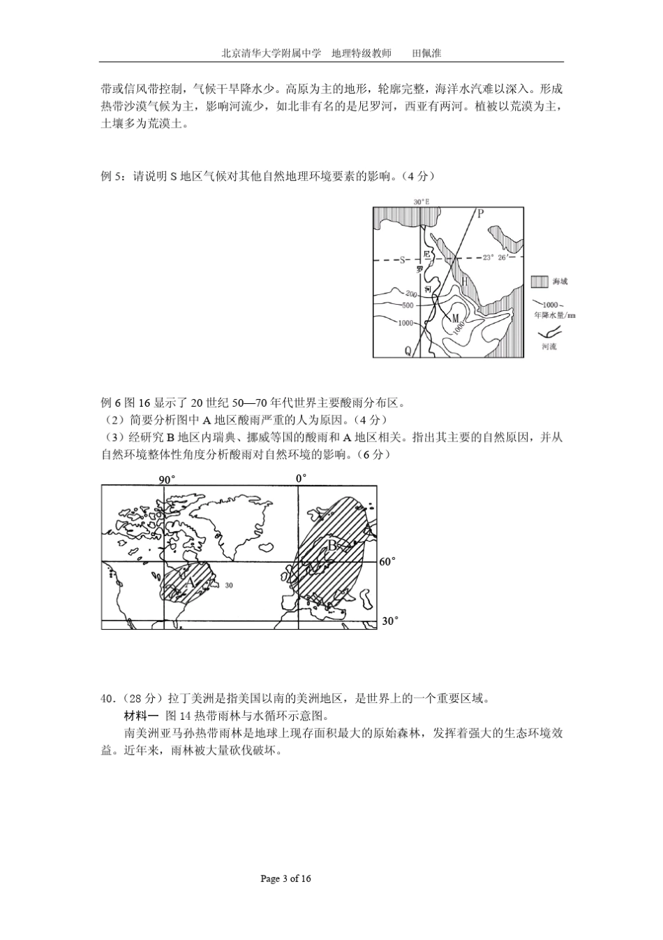 自然地理特征描述_第3页