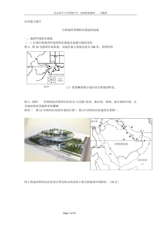 自然地理特征描述