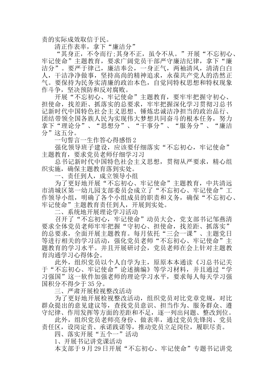 一句誓言一生作答心得感悟800字_第2页