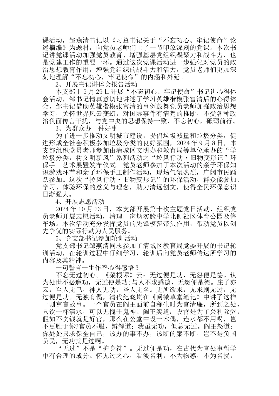 一句誓言一生作答心得感悟800字_第3页