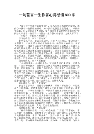 一句誓言一生作答心得感悟800字