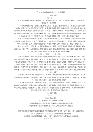 自然地理环境的差异性