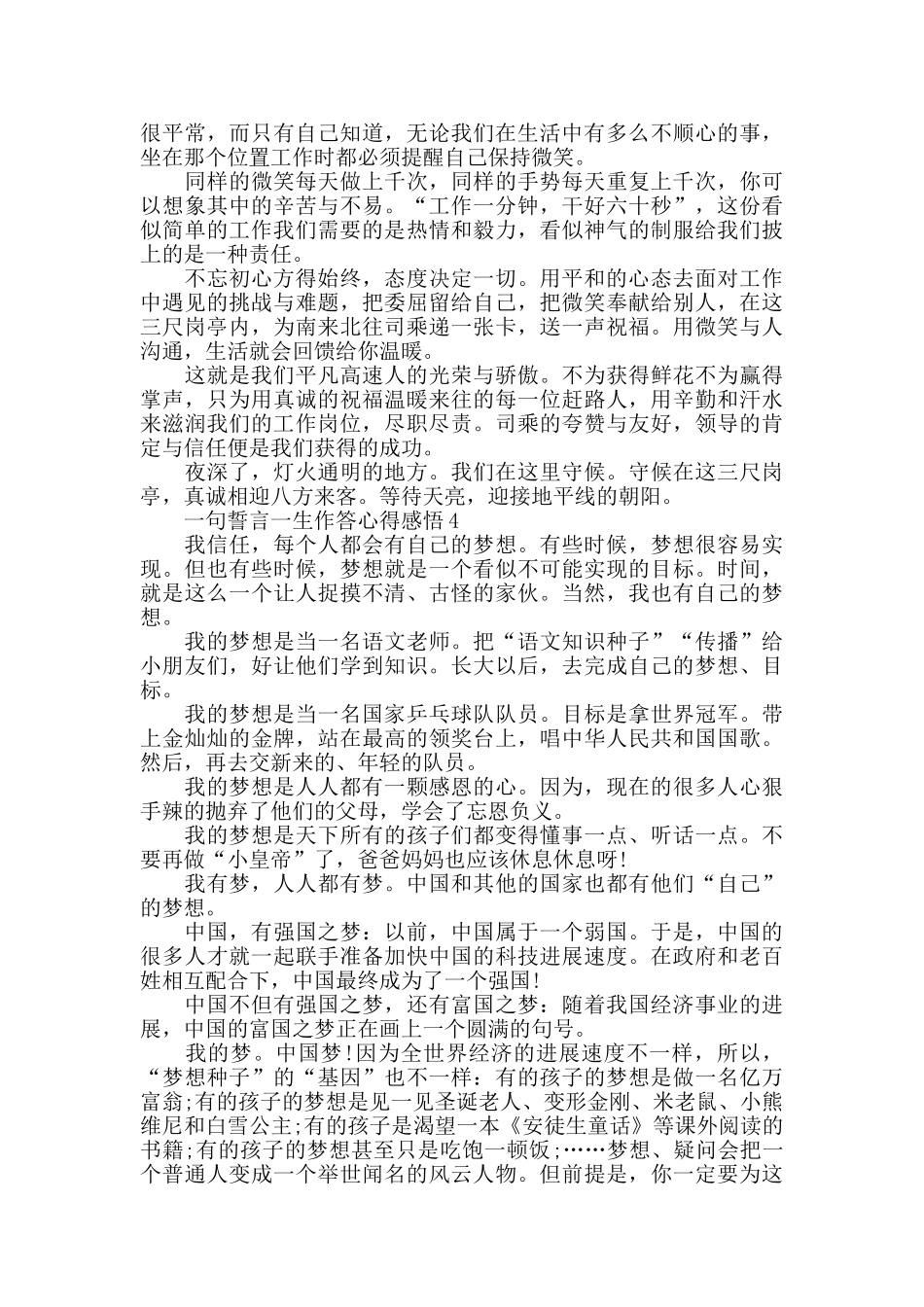 一句誓言一生作答心得感悟精选范文5篇_第3页