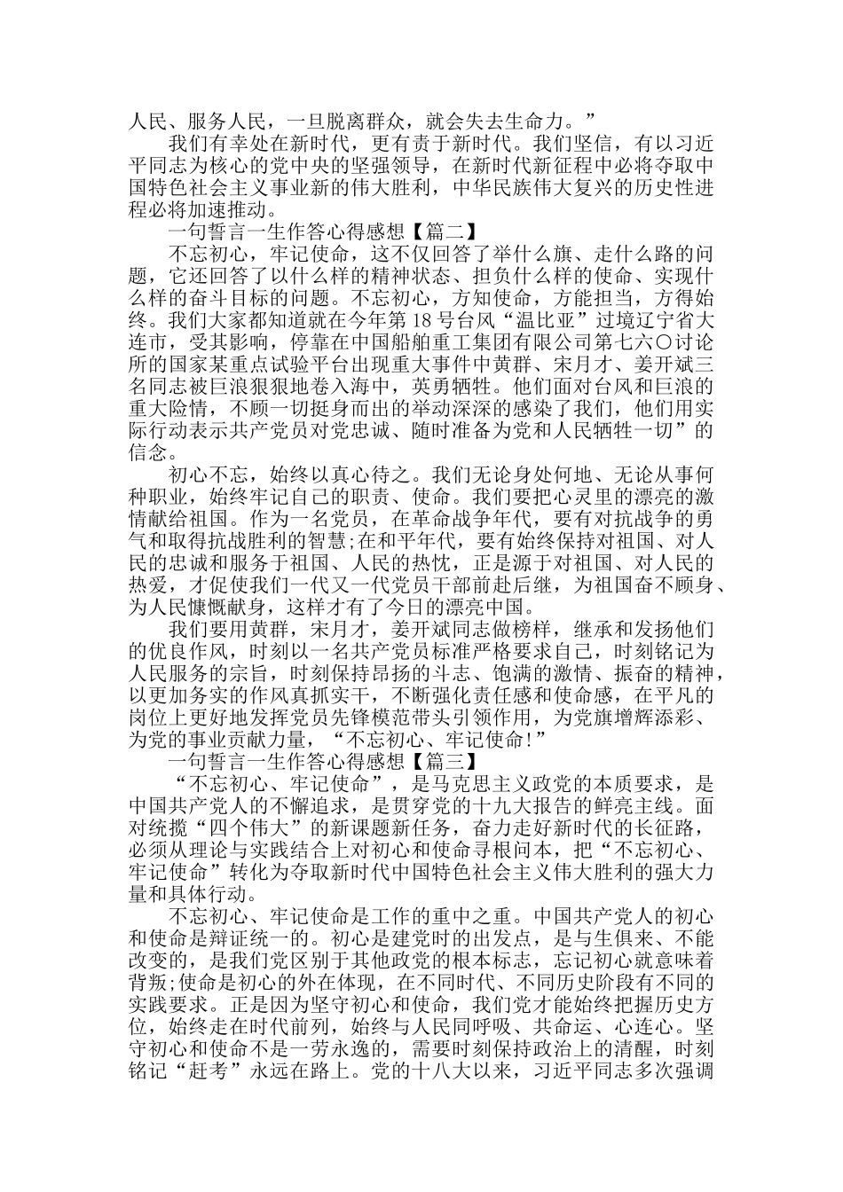 一句誓言一生作答心得感想作文2024_第2页