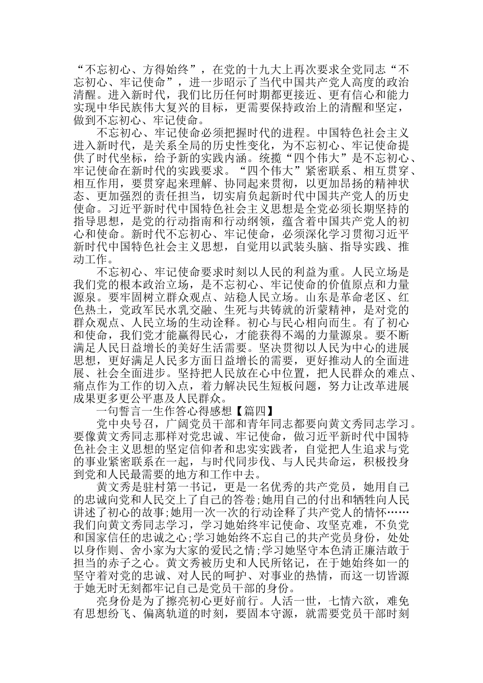 一句誓言一生作答心得感想作文2024_第3页