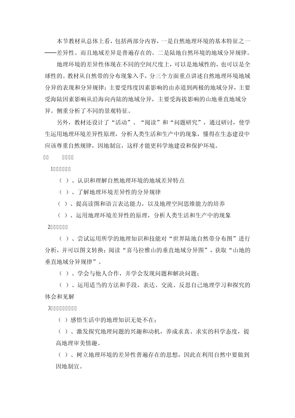 自然地理环境的差异性教案_第2页