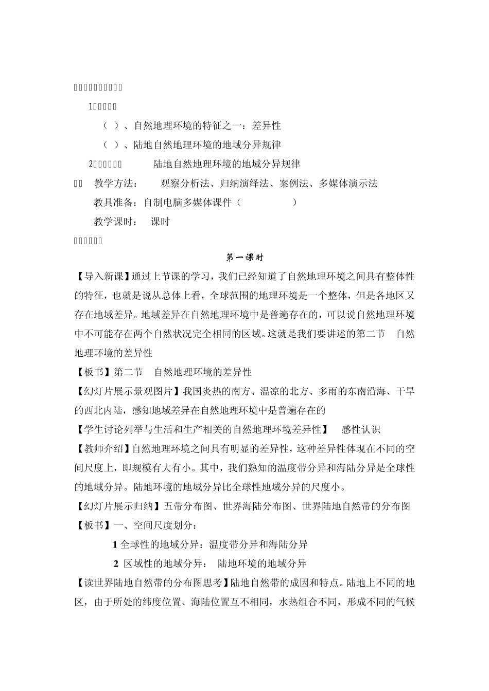 自然地理环境的差异性教案_第3页