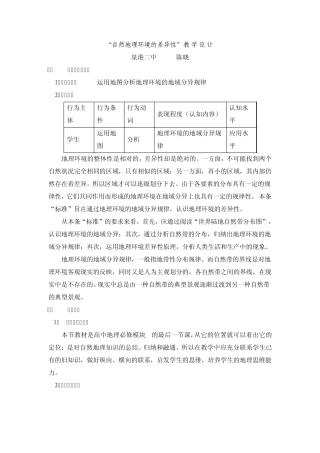 自然地理环境的差异性教案