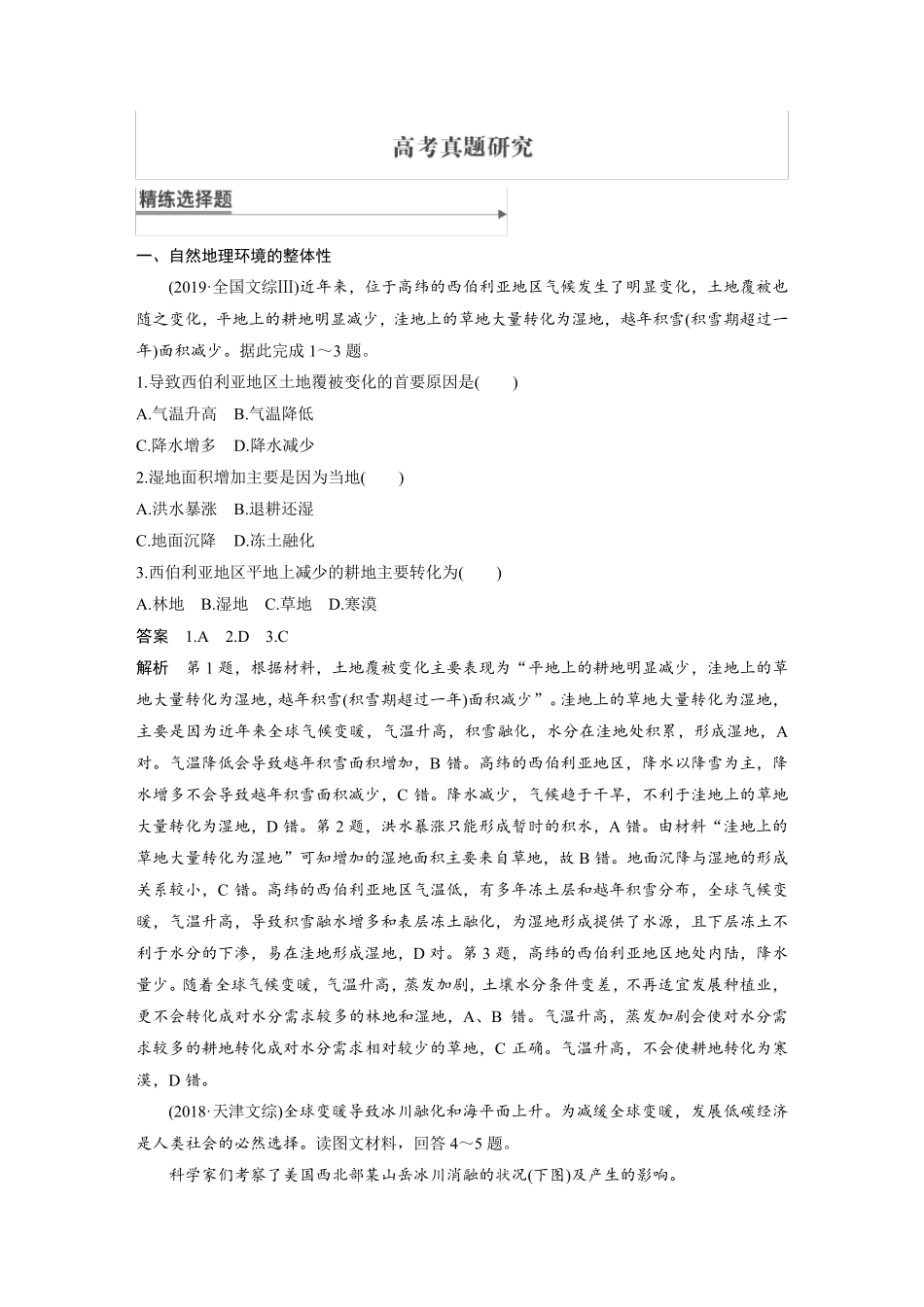 自然地理环境的整体性和差异性(高考真题)_第1页