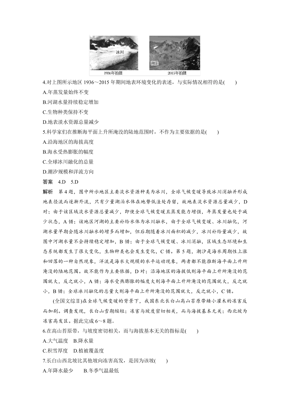 自然地理环境的整体性和差异性(高考真题)_第2页