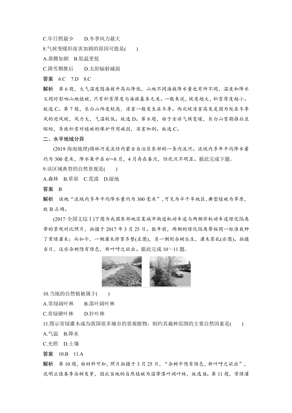 自然地理环境的整体性和差异性(高考真题)_第3页