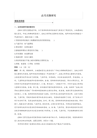 自然地理环境的整体性和差异性(高考真题)