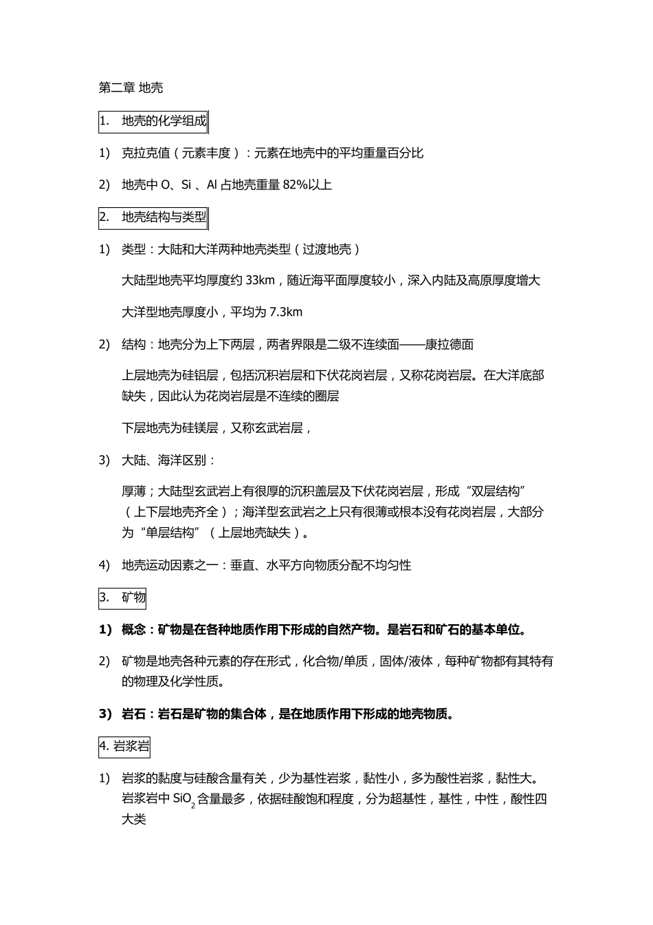 自然地理知识点总结(考研笔记)(刘南威)_第1页