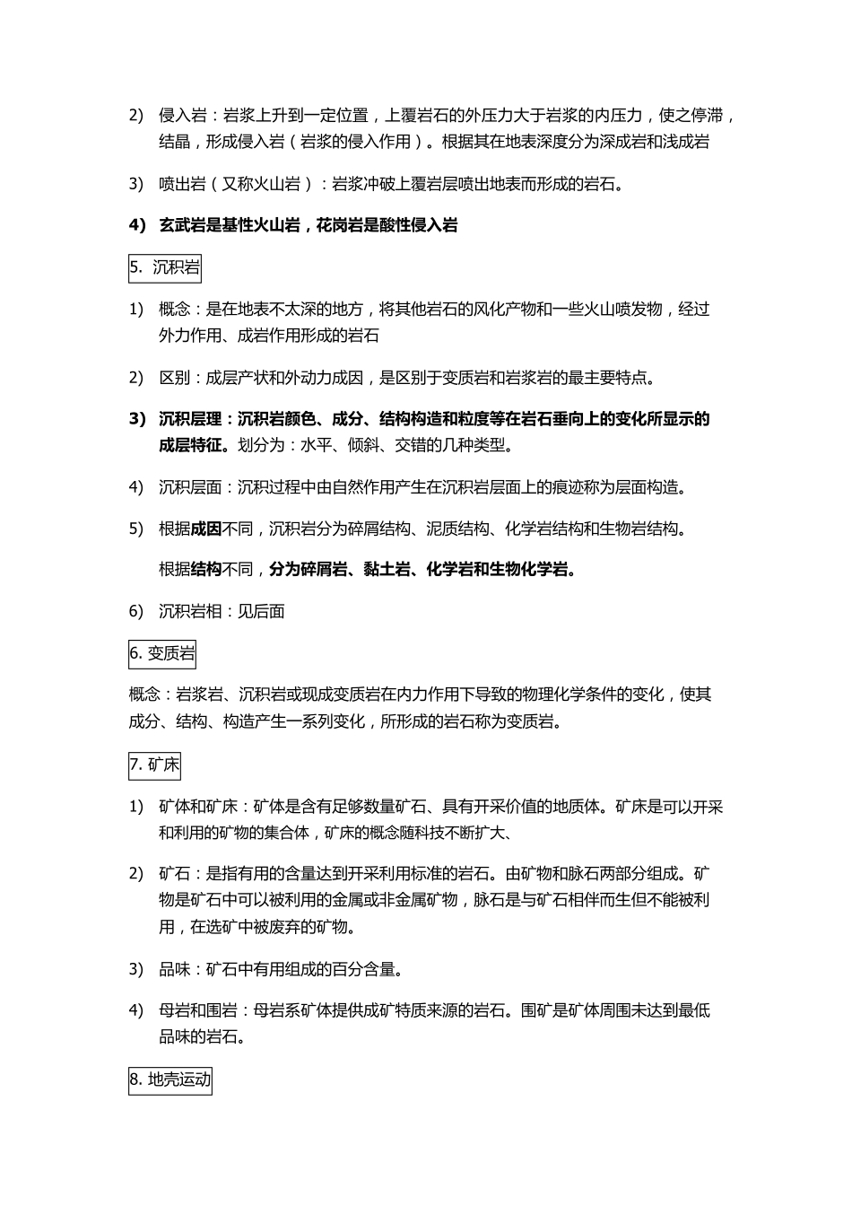 自然地理知识点总结(考研笔记)(刘南威)_第2页