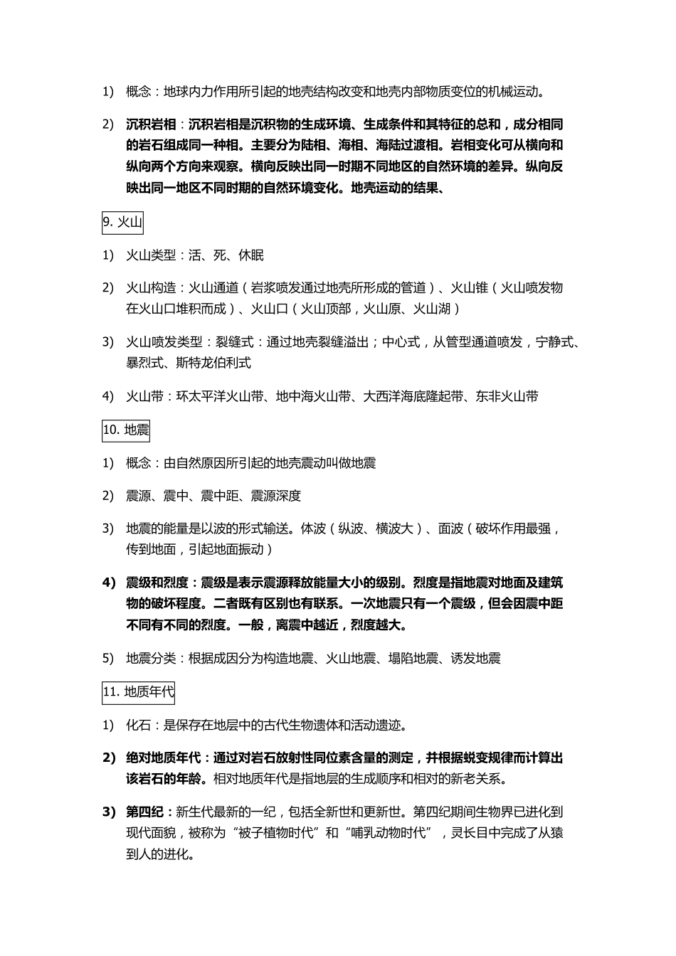 自然地理知识点总结(考研笔记)(刘南威)_第3页