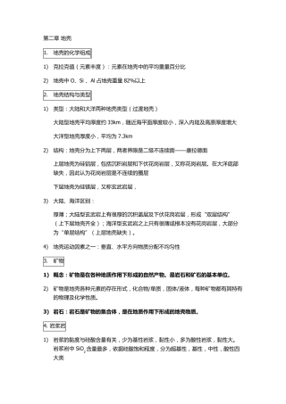 自然地理知识点总结(考研笔记)(刘南威)