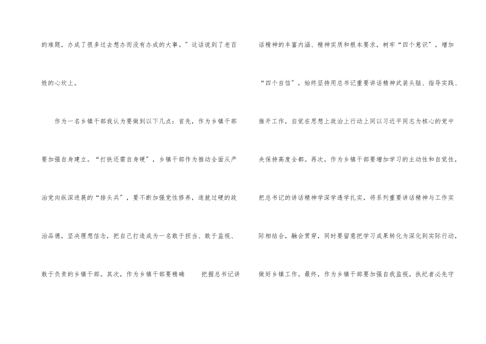 一句誓言一生作答特别节目观后感大全_第2页