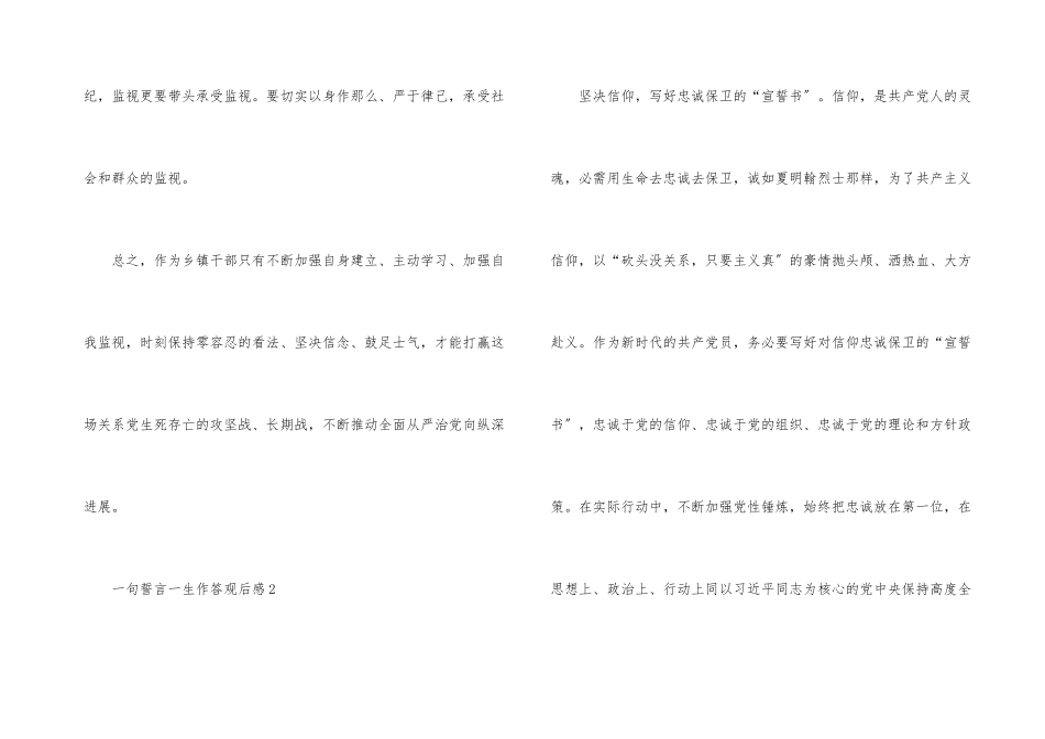 一句誓言一生作答特别节目观后感大全_第3页
