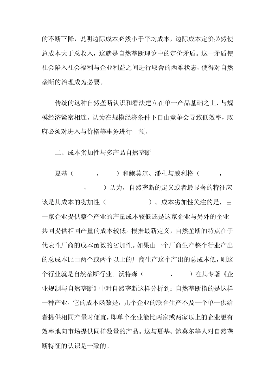 自然垄断理论_第3页