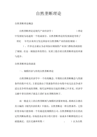 自然垄断理论