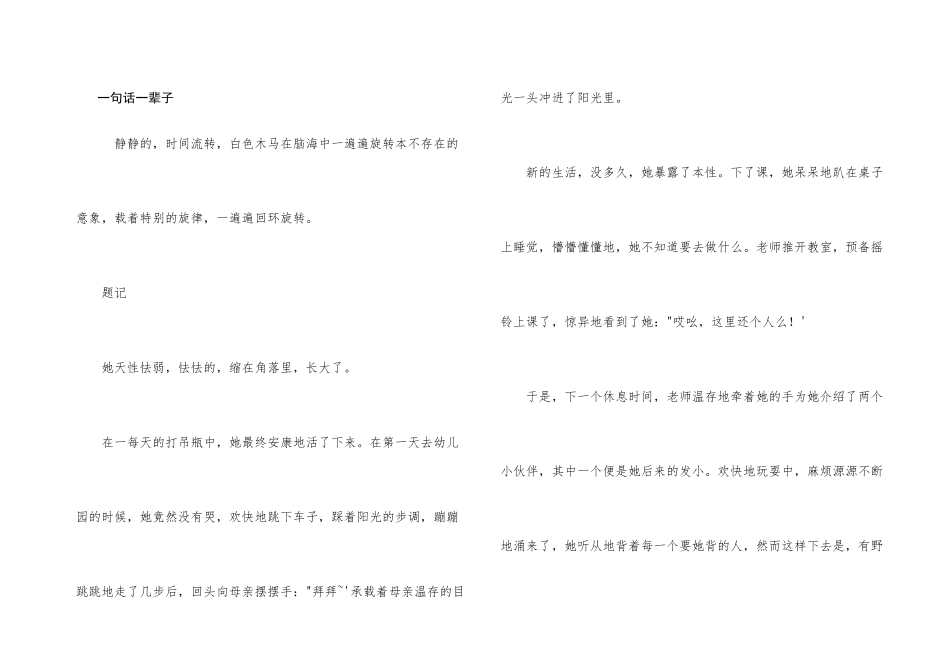 一句话一辈子_第1页