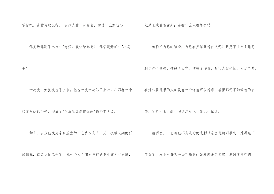 一句话一辈子_第3页