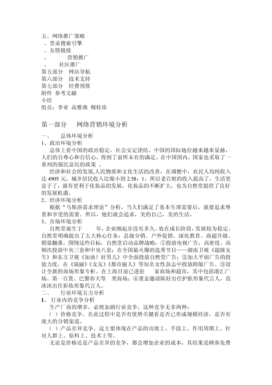 自然堂网络营销策划书_第2页