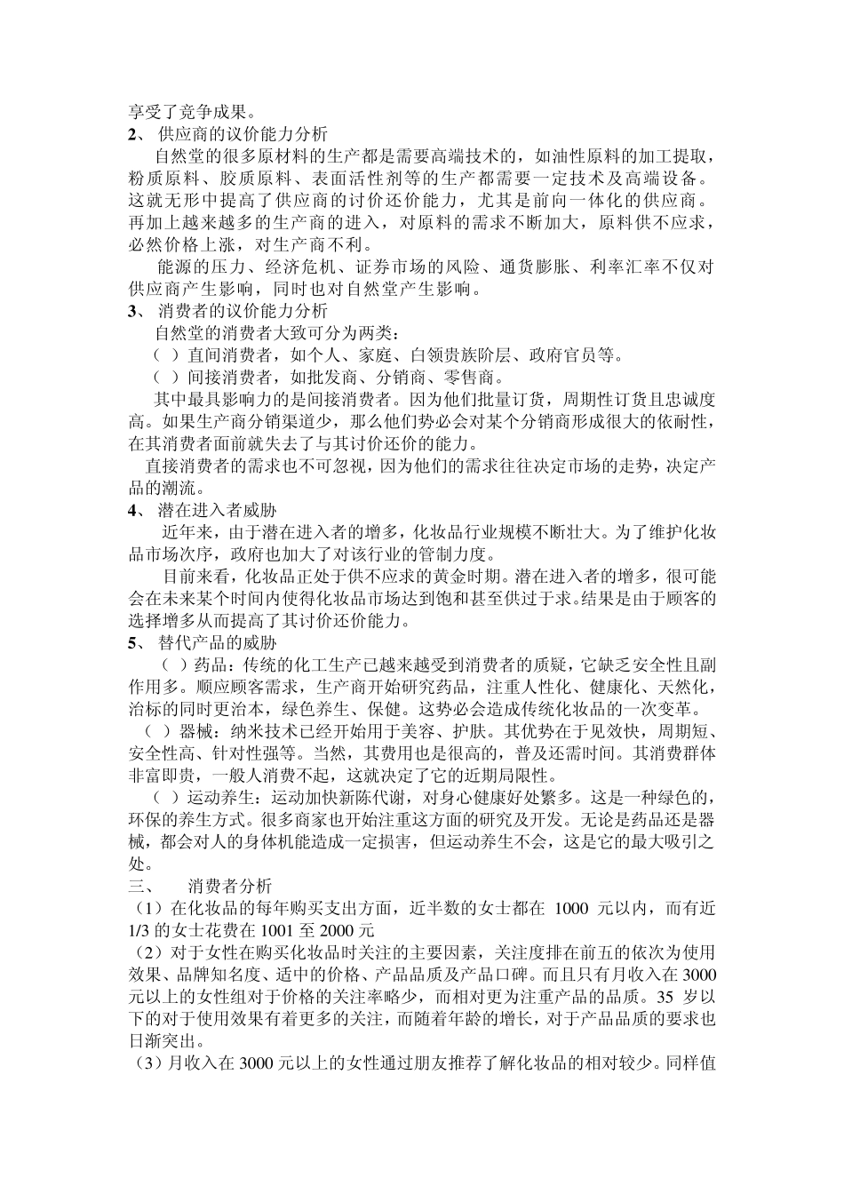 自然堂网络营销策划书_第3页