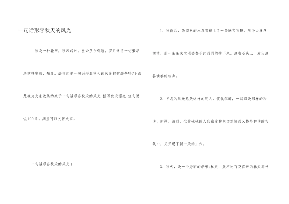 一句话形容秋天的景色_第1页