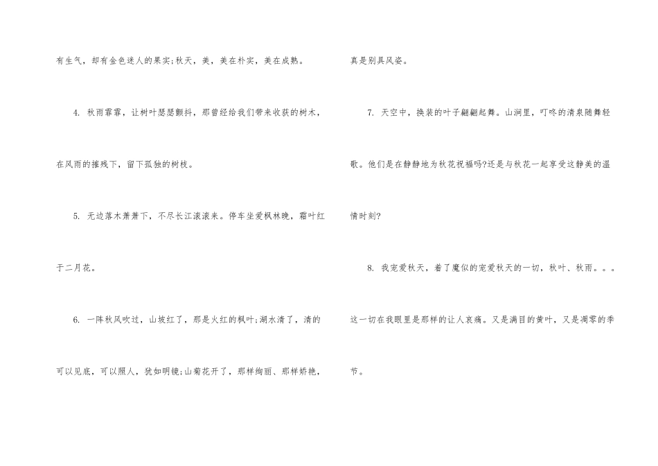 一句话形容秋天的景色_第2页