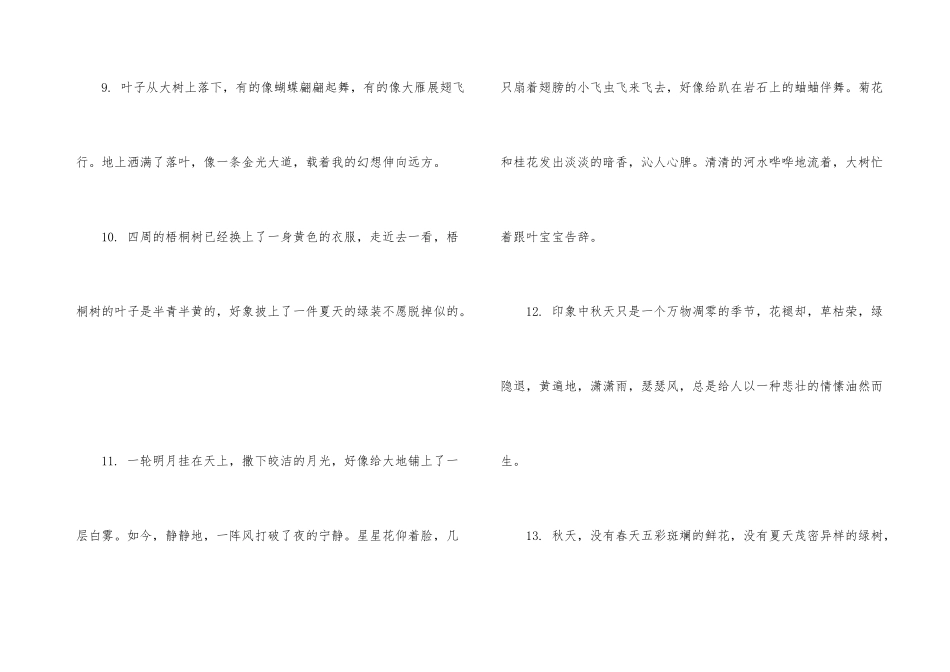 一句话形容秋天的景色_第3页