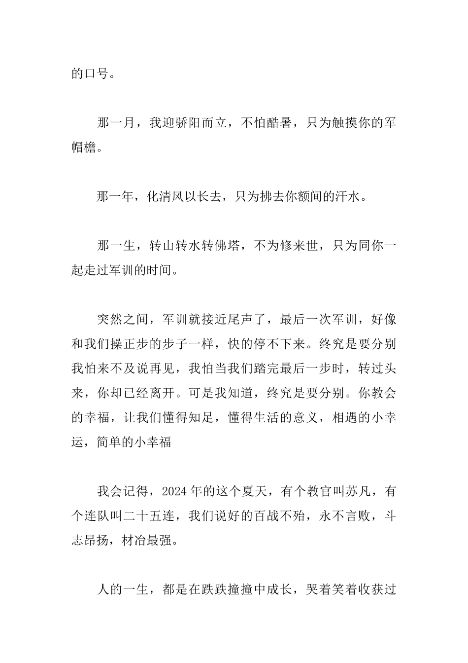 一句话军训心得体会汇编_第2页