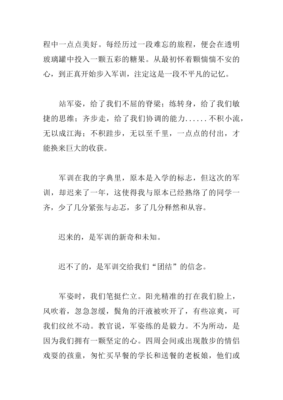 一句话军训心得体会汇编_第3页