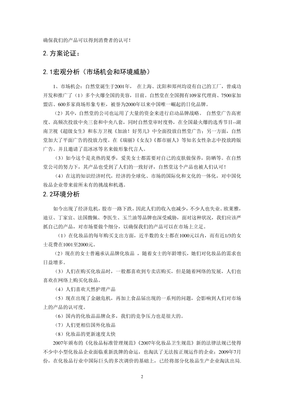 自然堂营销策划_第2页