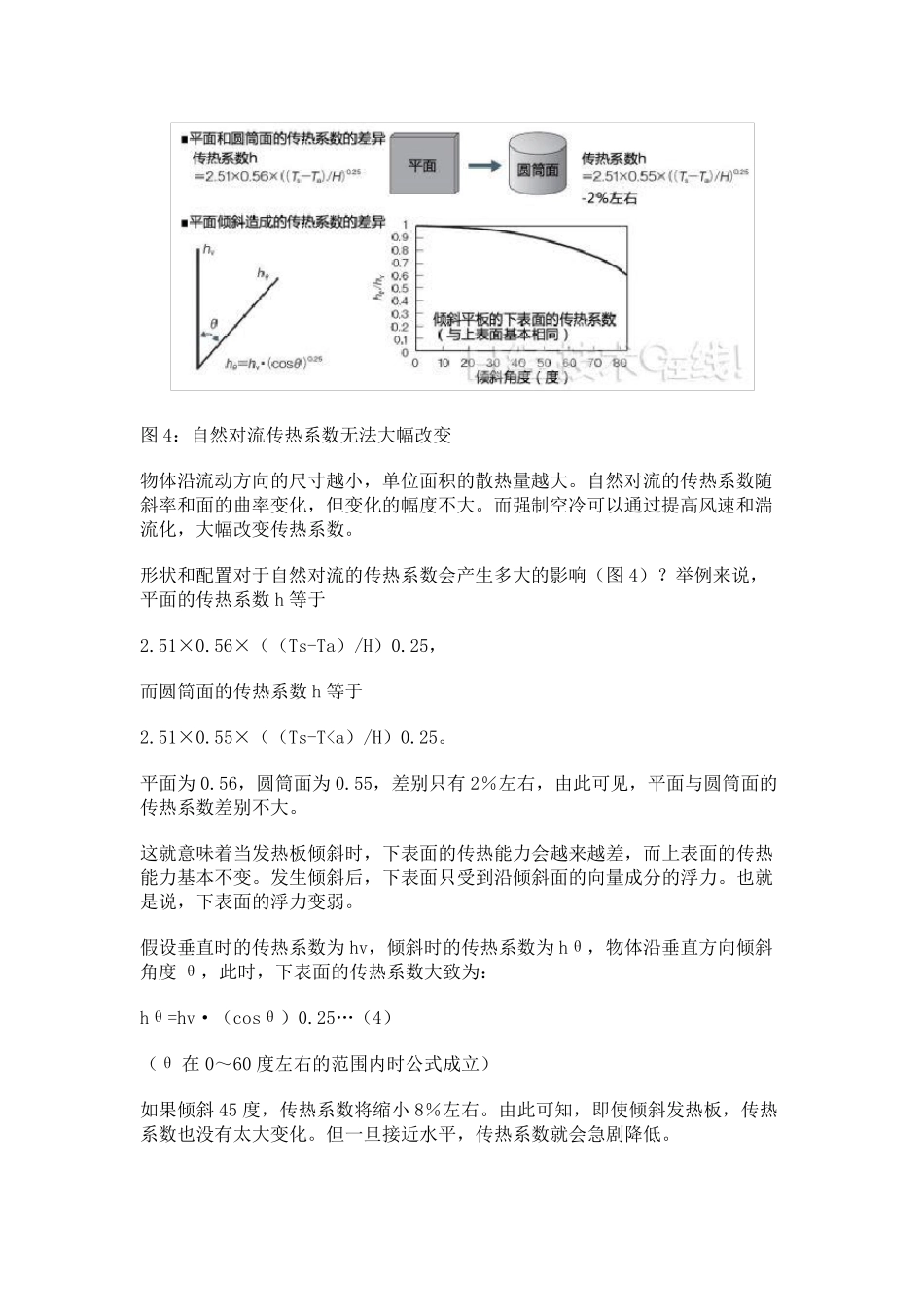 自然对流与强制对流及计算实例_第3页