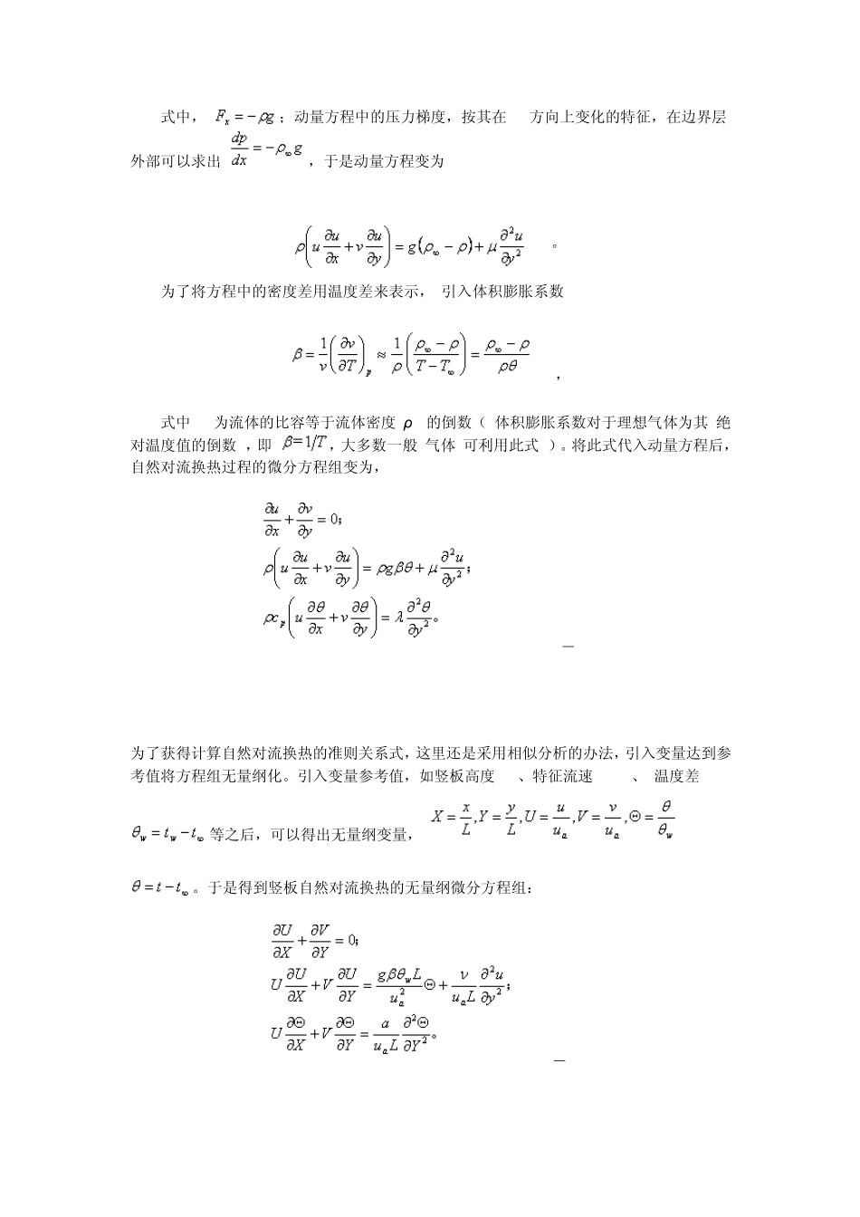 自然对流换热及实验关联式_第3页