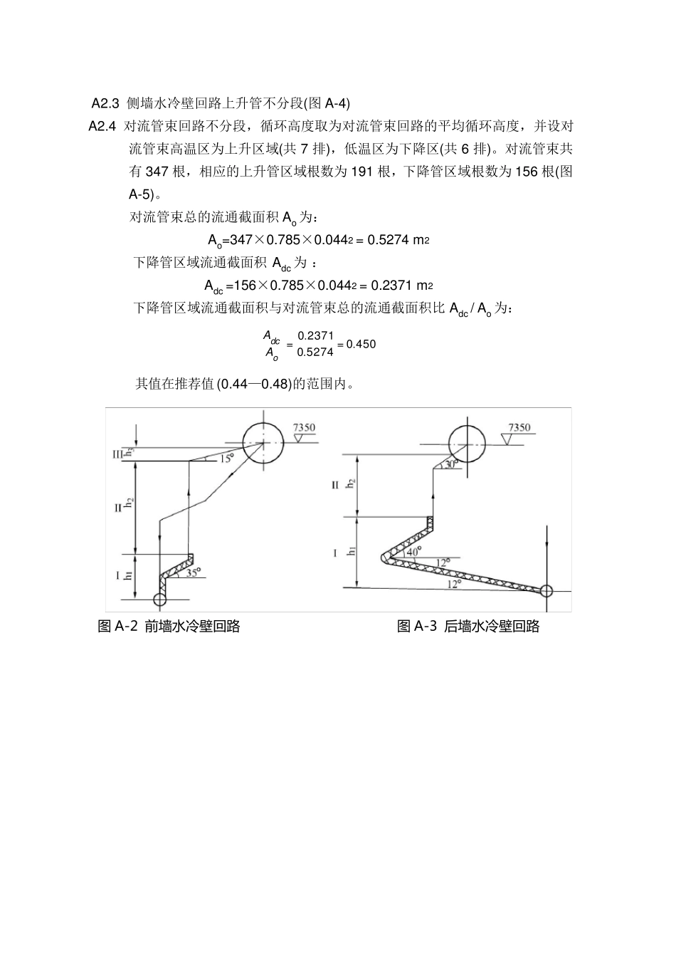 自然循环热水锅炉水动力计算_第2页