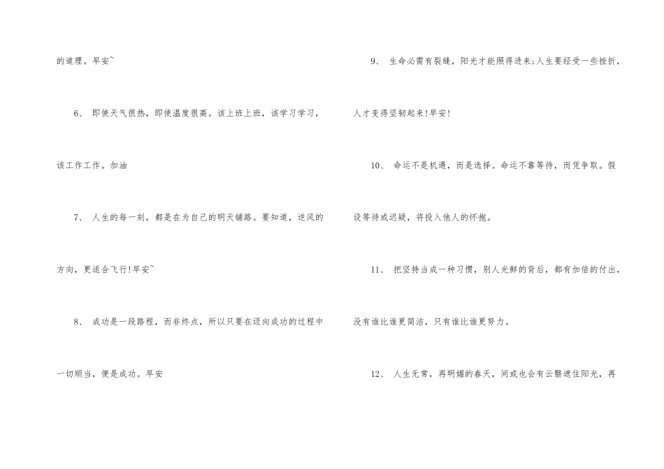 一句话正能量早安心语80句_第2页