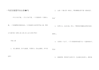 一句话正能量早安心语80句