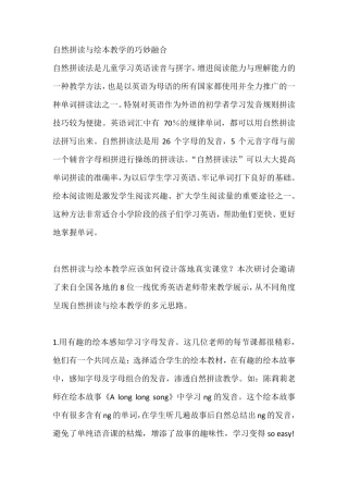 自然拼读与绘本教学的巧妙融合