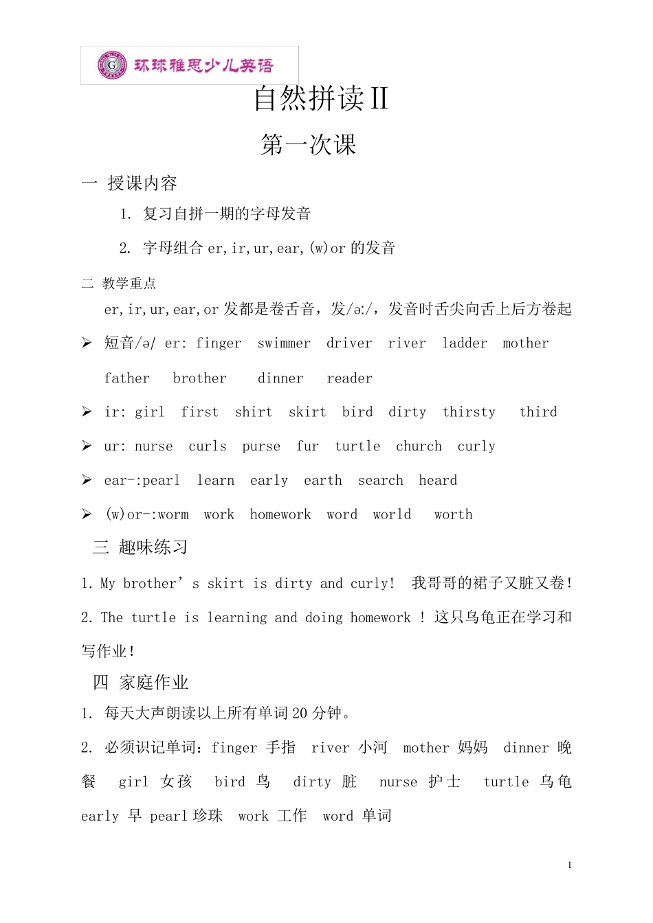 自然拼读二整理版_第1页